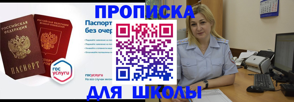 прописка в квартире в Голицыно