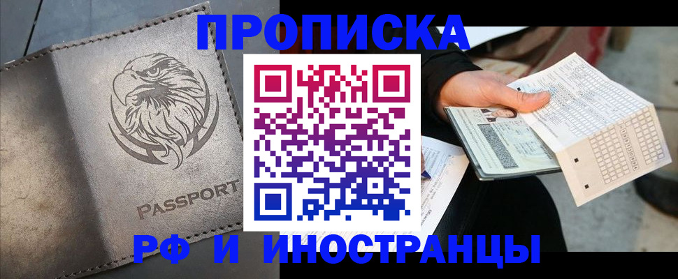 прописка для кредита в Голицыно