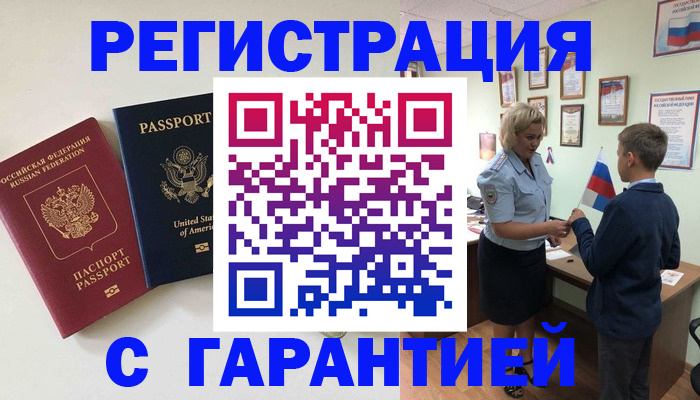 прописка ребенка в Голицыно
