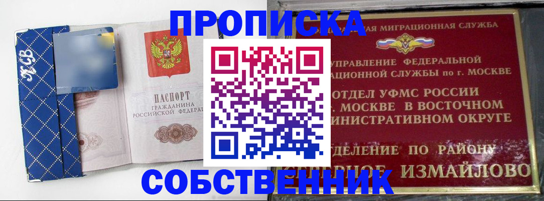 прописка регистрация в Голицыно