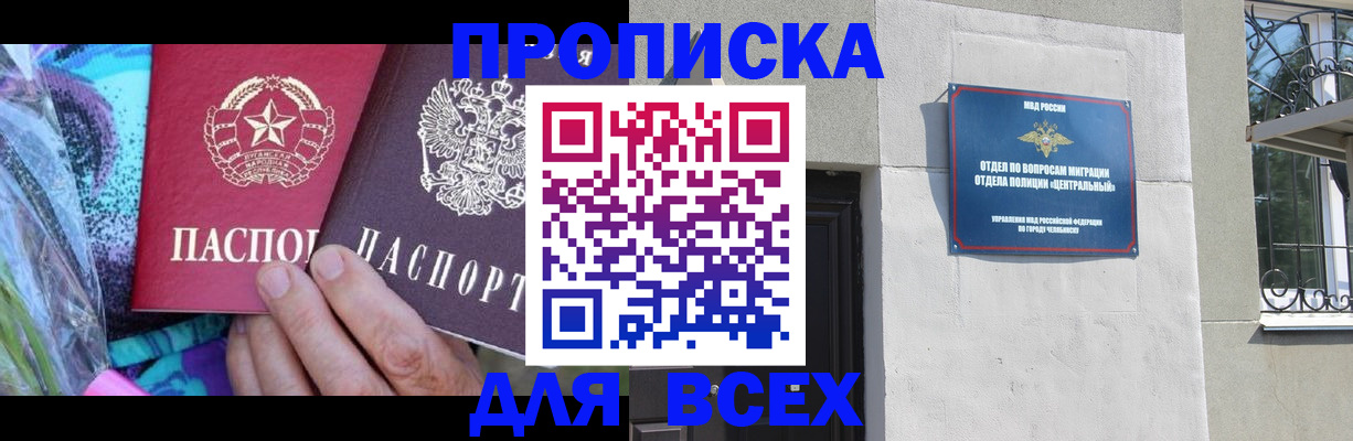 прописка регистрация в Голицыно